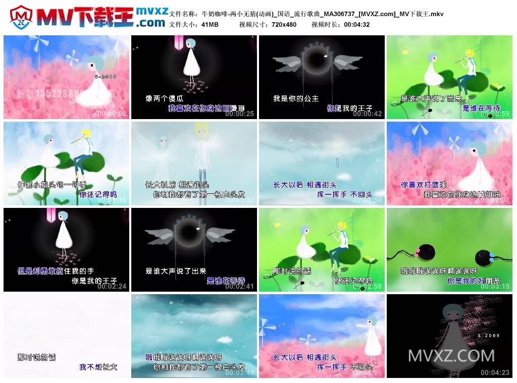 牛奶咖啡-两小无猜(动画)_国语_流行歌曲_MA306737